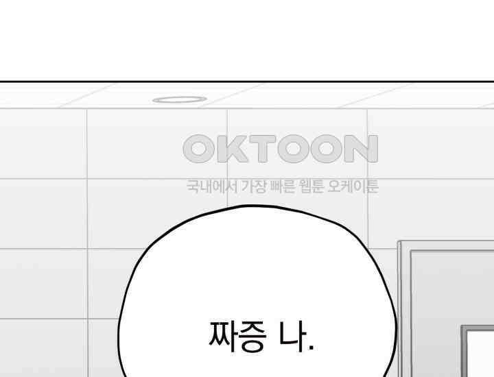 평행선의 100일 11화 31