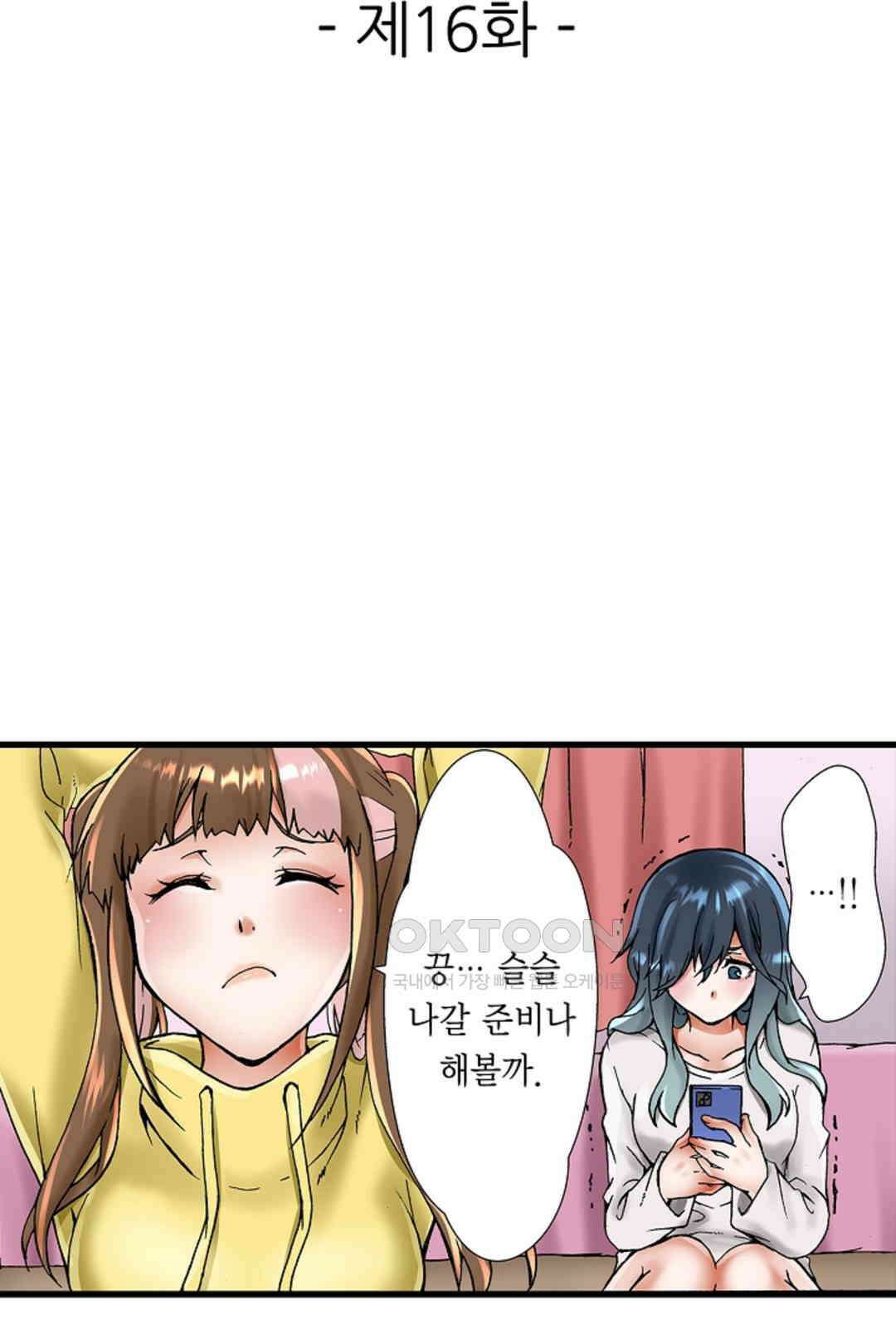 추잡 조교 셰어하우스 16화 2