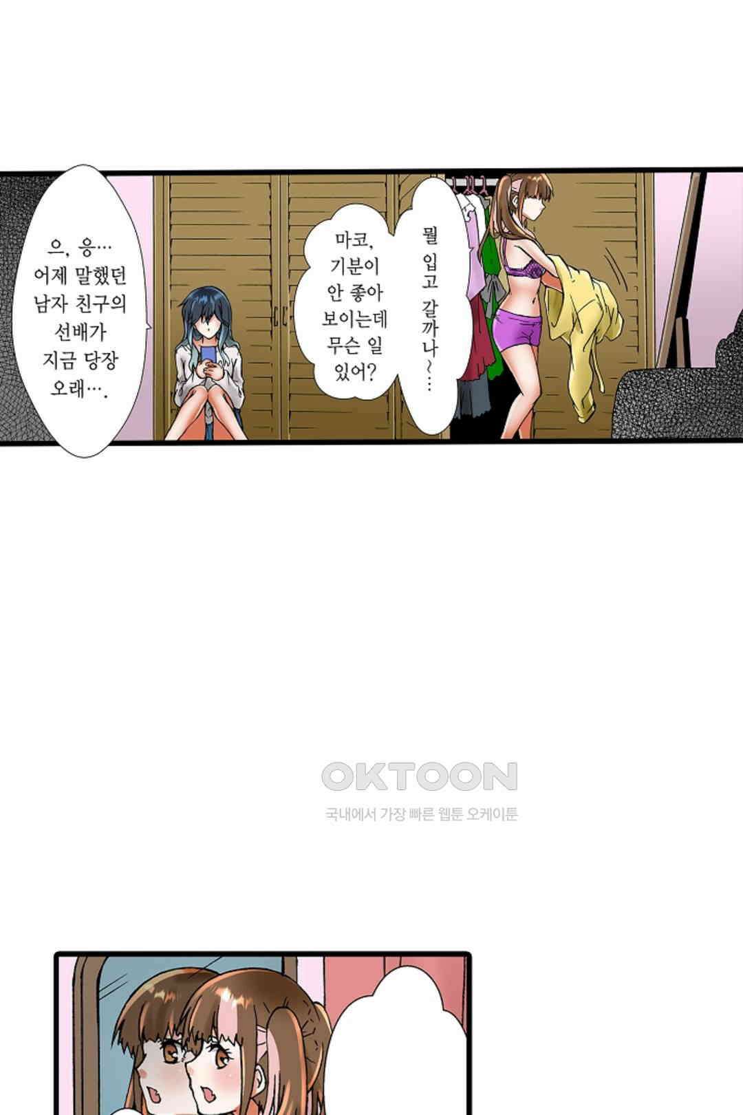 추잡 조교 셰어하우스 16화 4