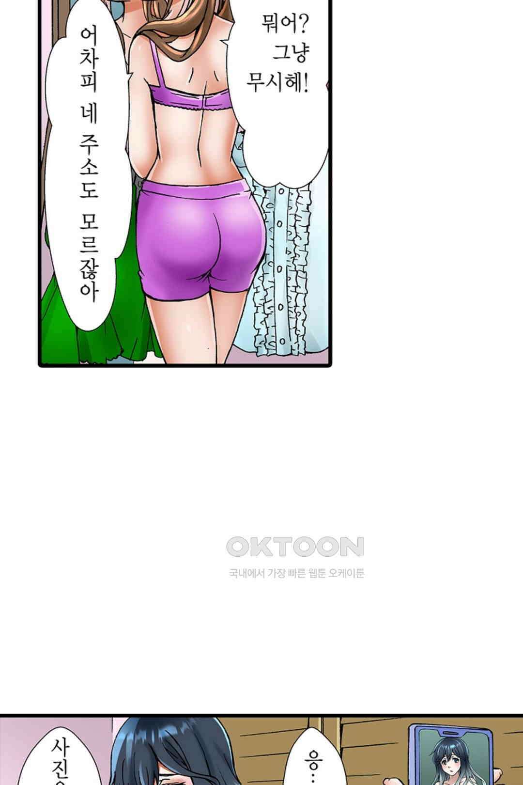추잡 조교 셰어하우스 16화 5