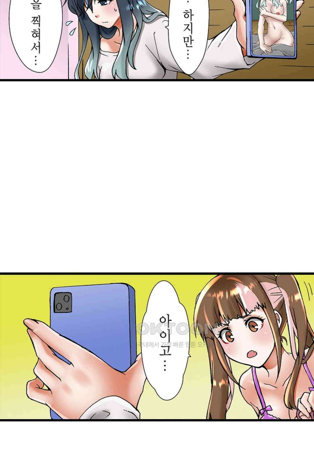 추잡 조교 셰어하우스 16화 6