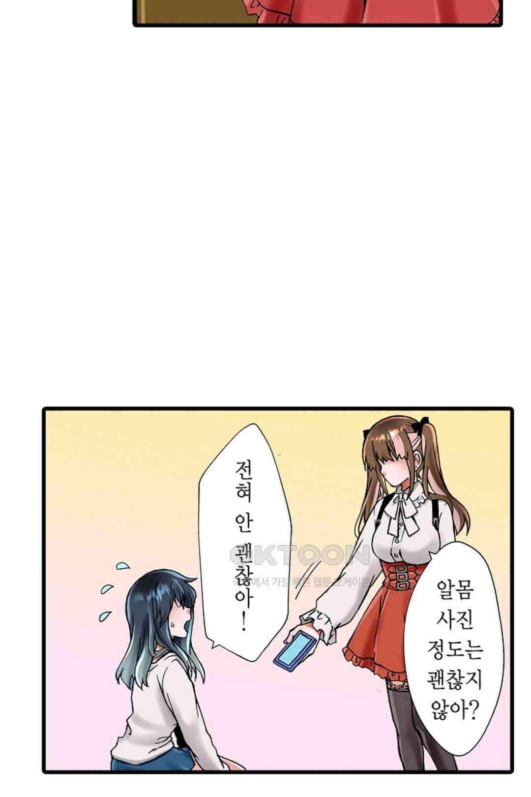 추잡 조교 셰어하우스 16화 8