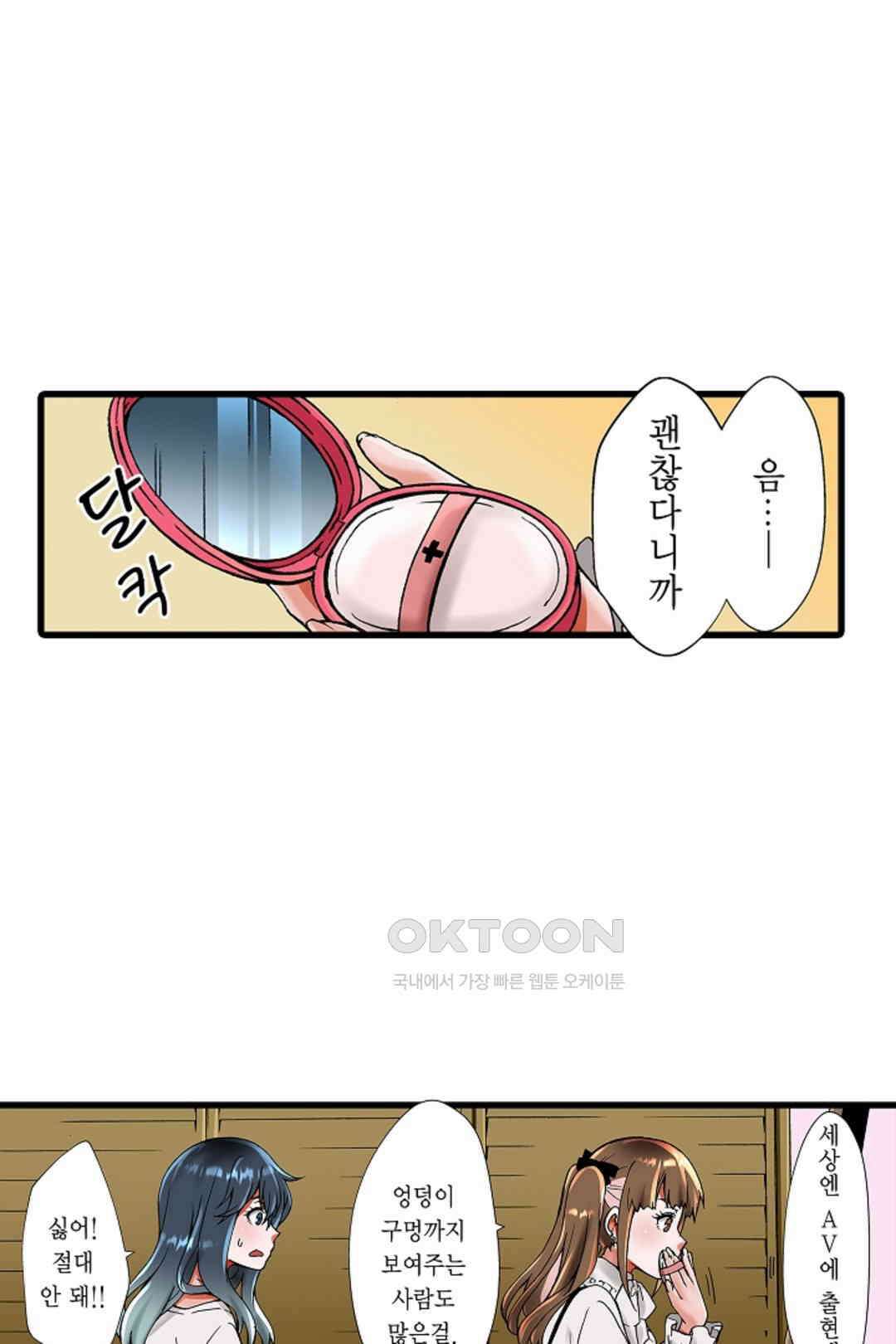 추잡 조교 셰어하우스 16화 9