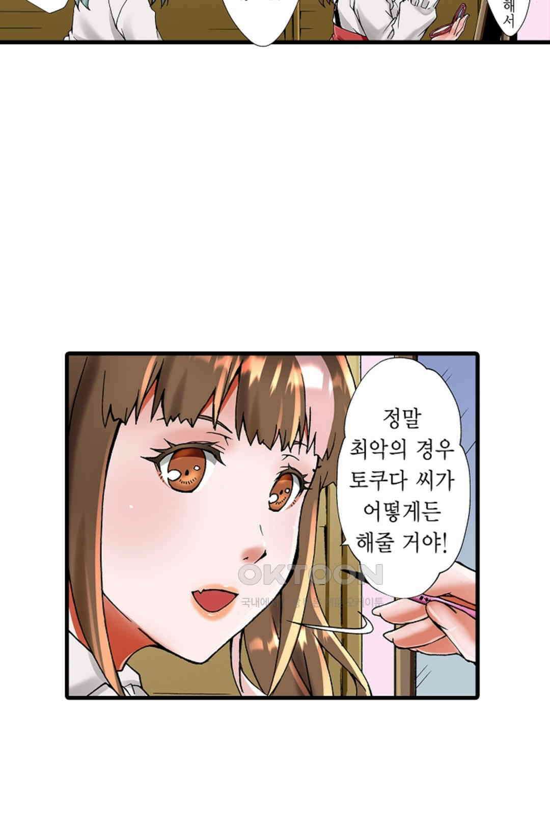 추잡 조교 셰어하우스 16화 10
