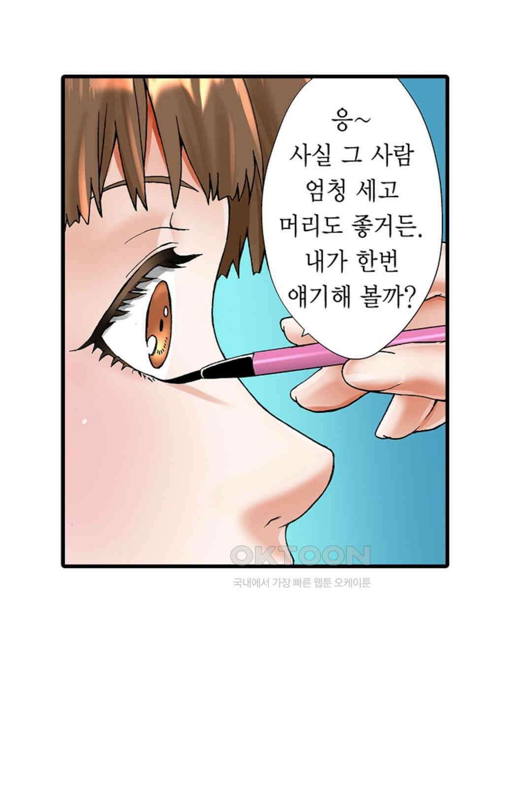 추잡 조교 셰어하우스 16화 12