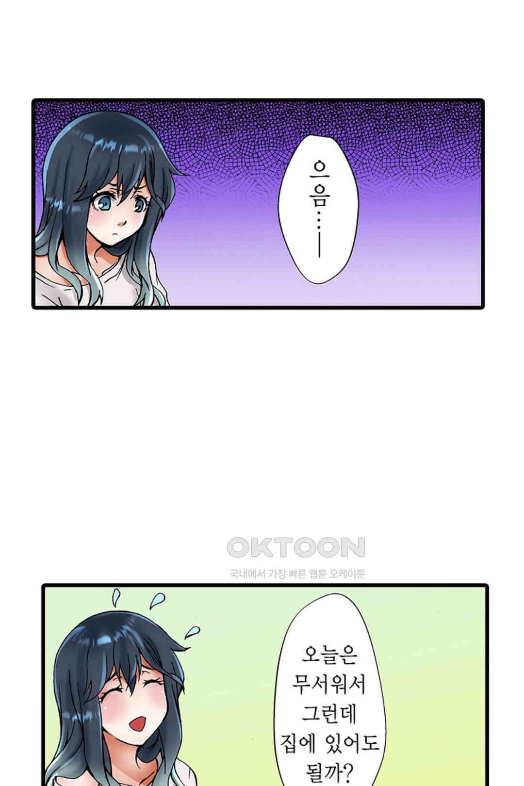 추잡 조교 셰어하우스 16화 13