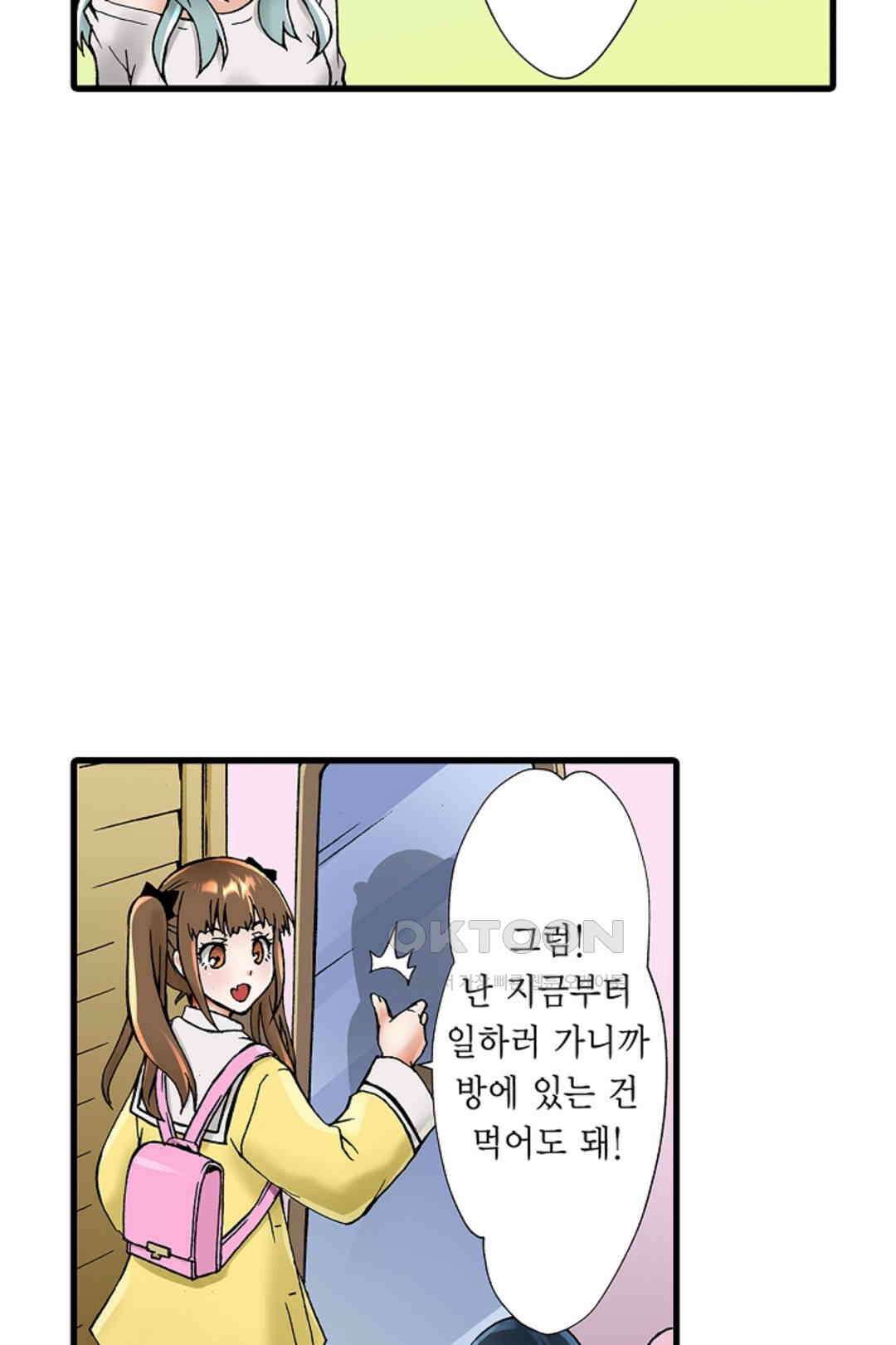 추잡 조교 셰어하우스 16화 14
