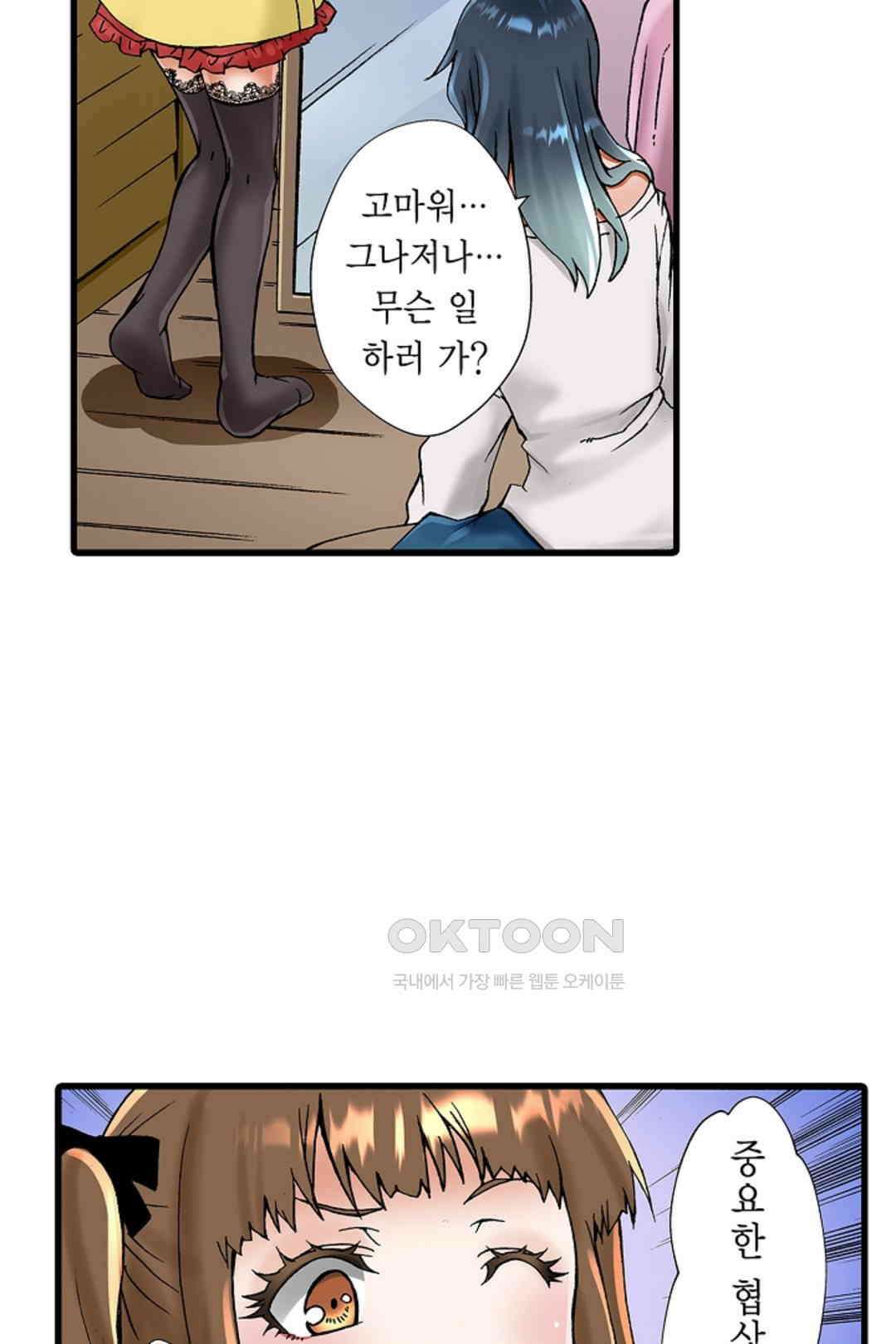 추잡 조교 셰어하우스 16화 15