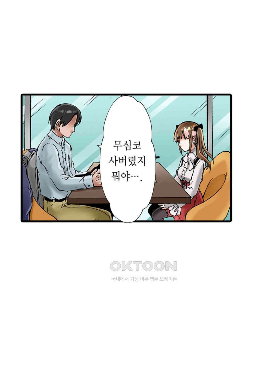 추잡 조교 셰어하우스 16화 26