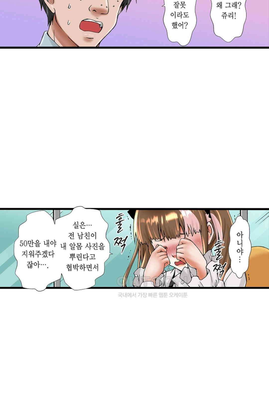 추잡 조교 셰어하우스 16화 30