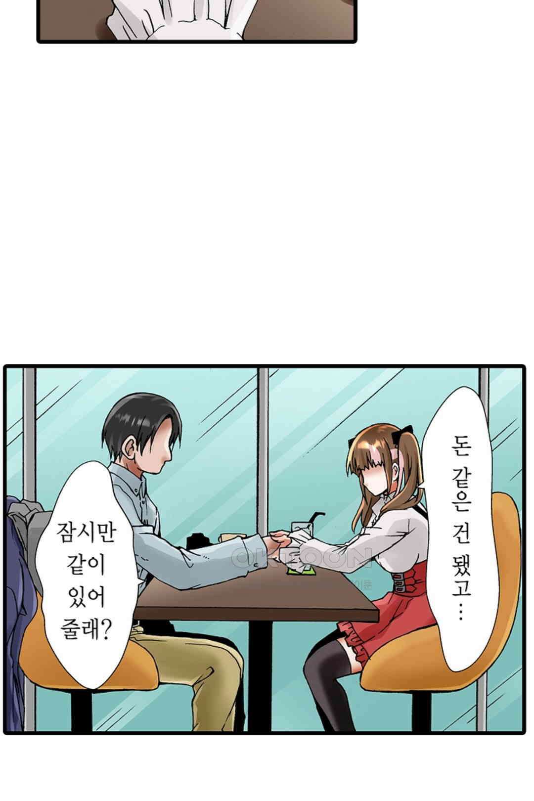 추잡 조교 셰어하우스 16화 33