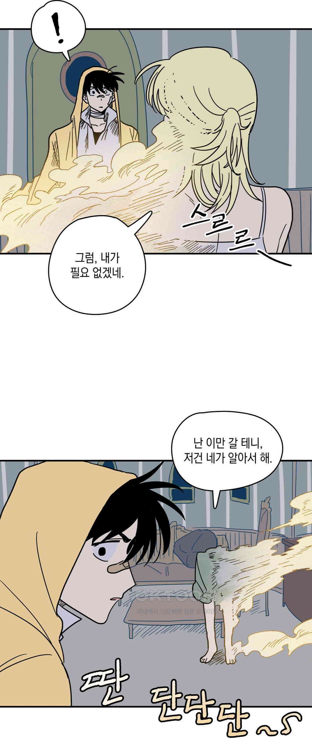 마법사와 춤을 16． 황금 유령선(하) 5
