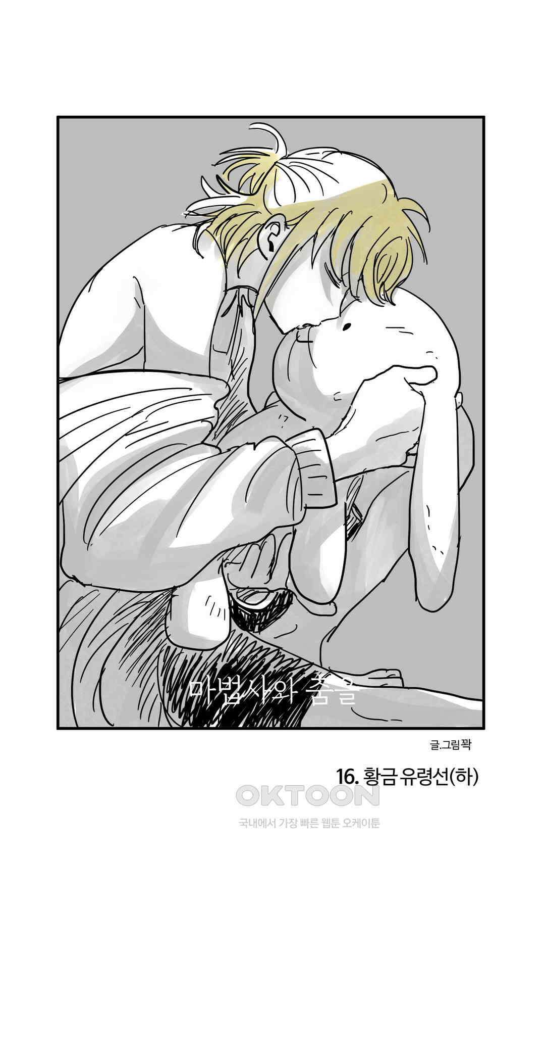 마법사와 춤을 16． 황금 유령선(하) 8