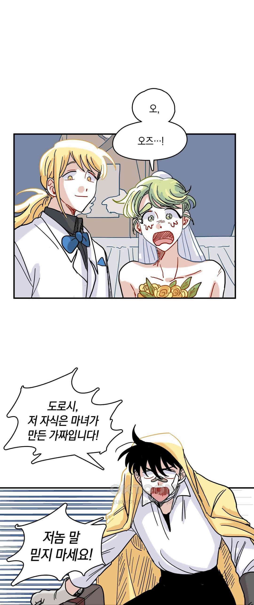 마법사와 춤을 16． 황금 유령선(하) 15