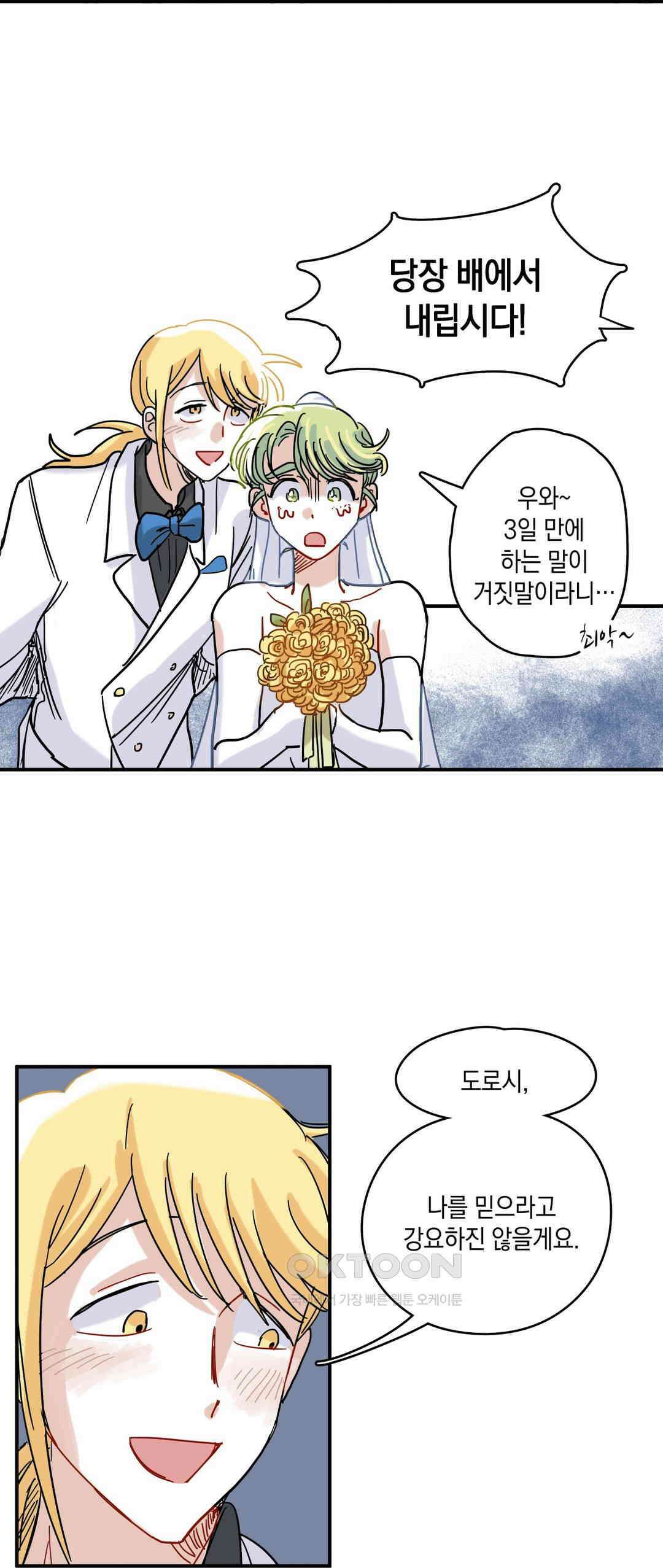 마법사와 춤을 16． 황금 유령선(하) 16