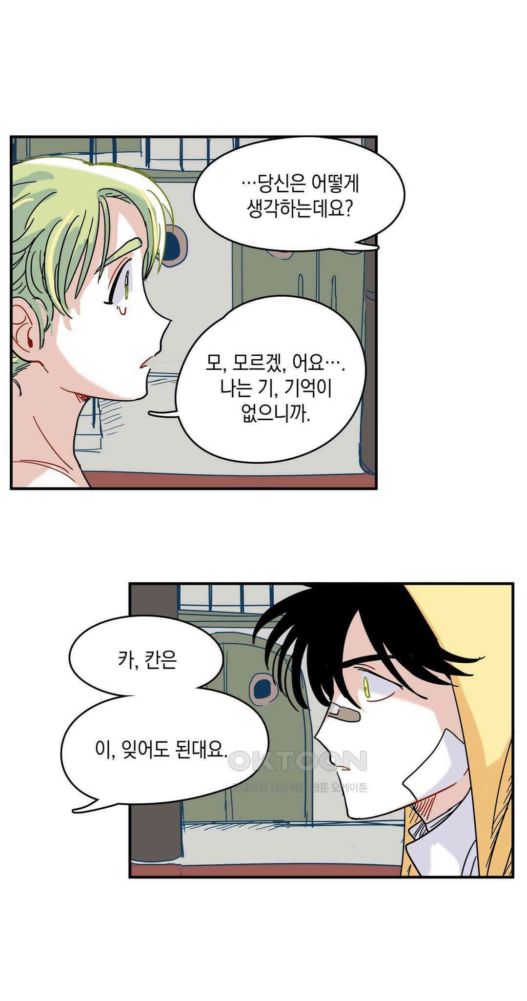 마법사와 춤을 16． 황금 유령선(하) 19