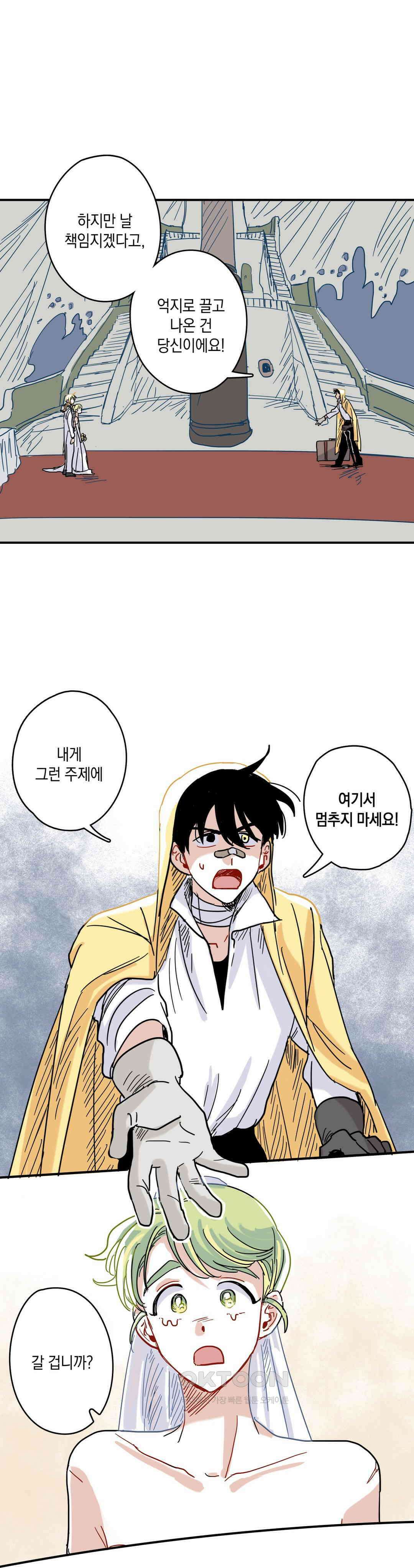 마법사와 춤을 16． 황금 유령선(하) 24
