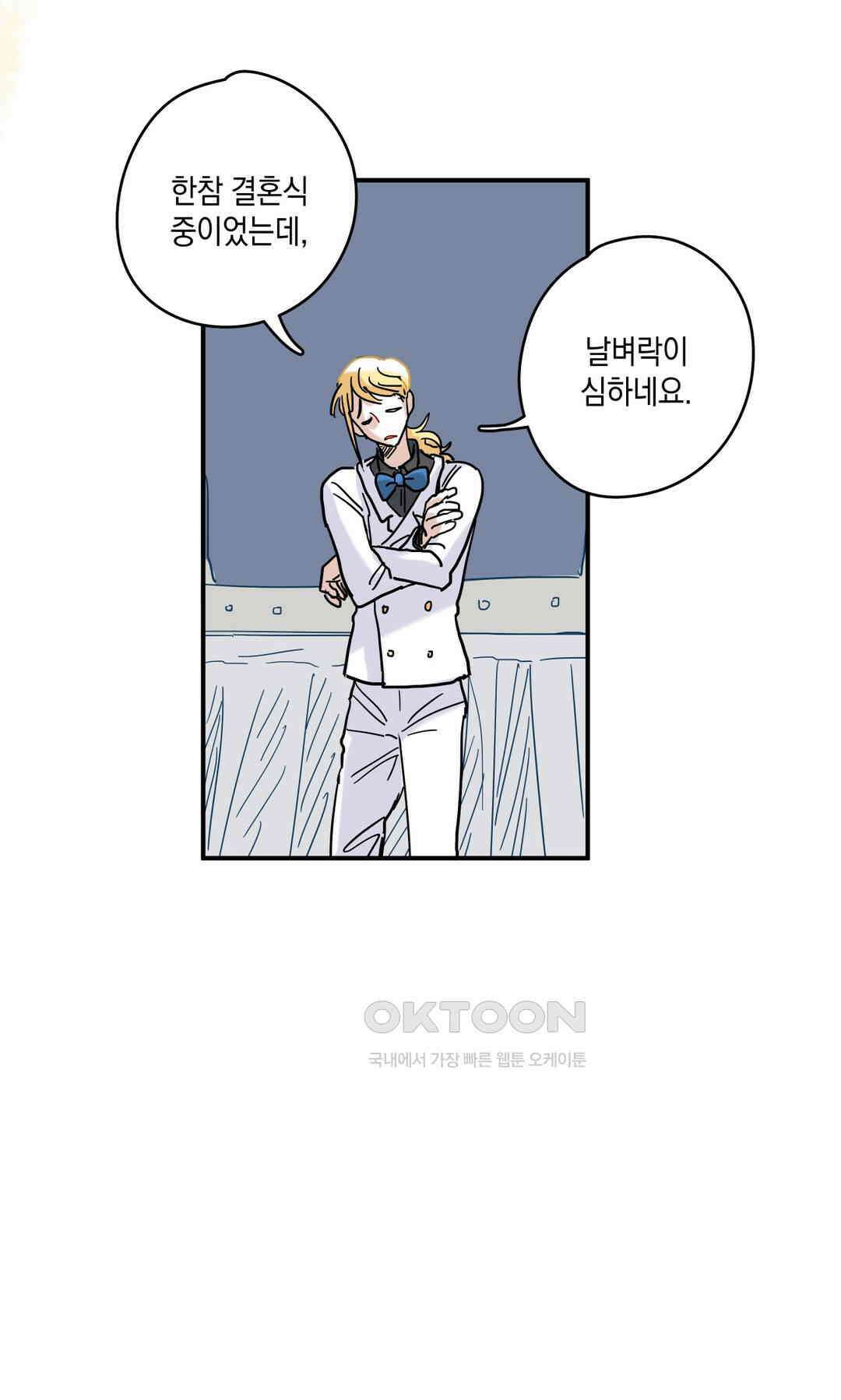 마법사와 춤을 16． 황금 유령선(하) 27