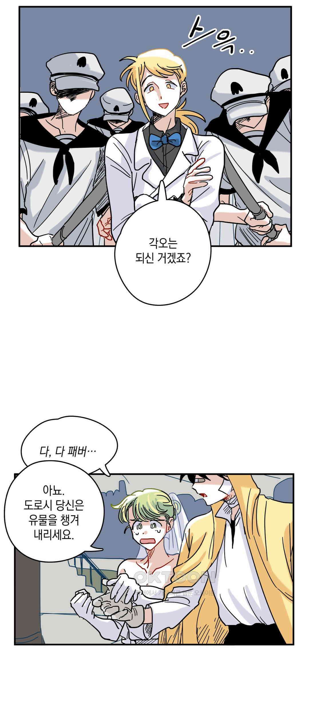 마법사와 춤을 16． 황금 유령선(하) 28