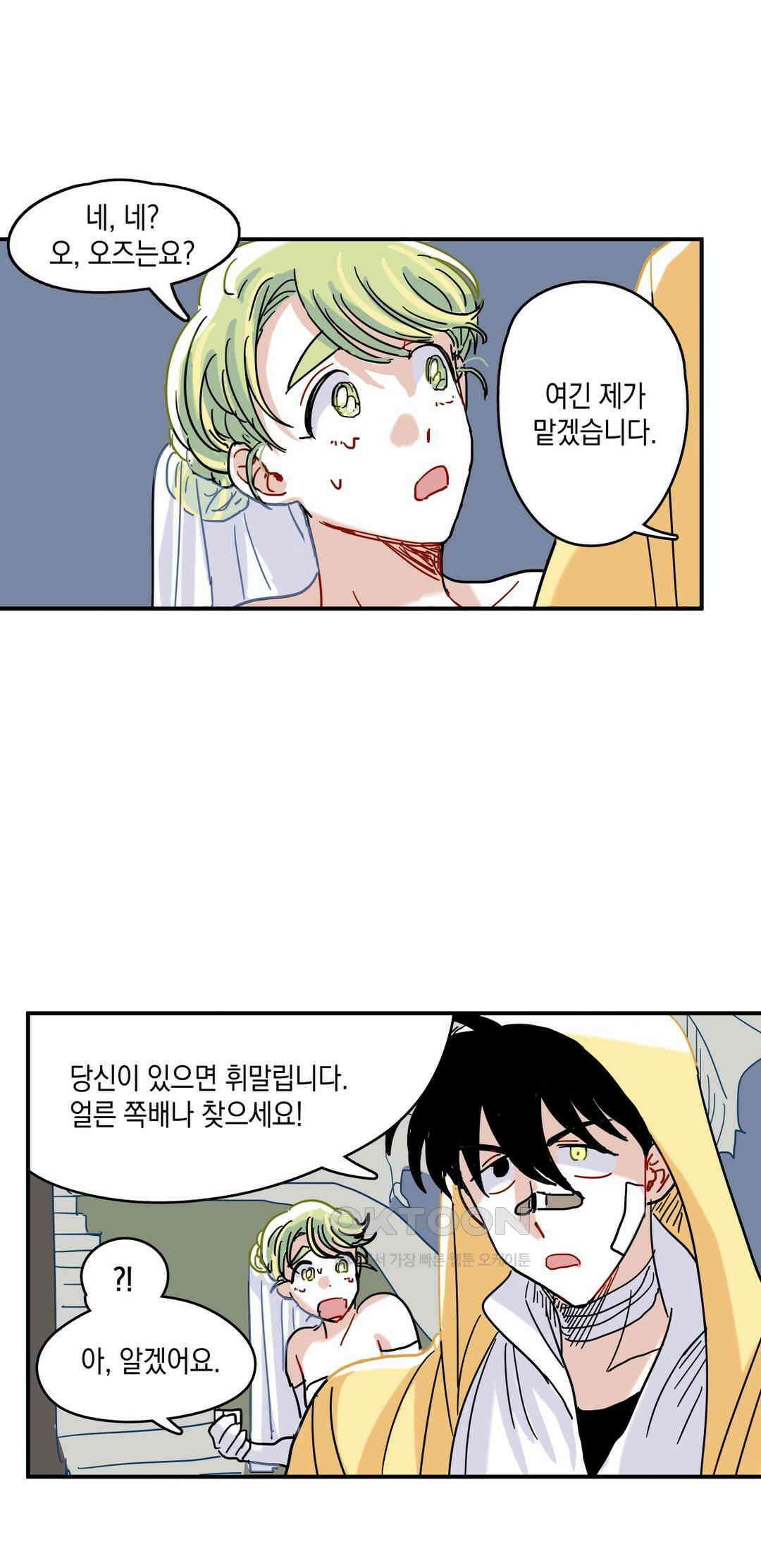 마법사와 춤을 16． 황금 유령선(하) 29
