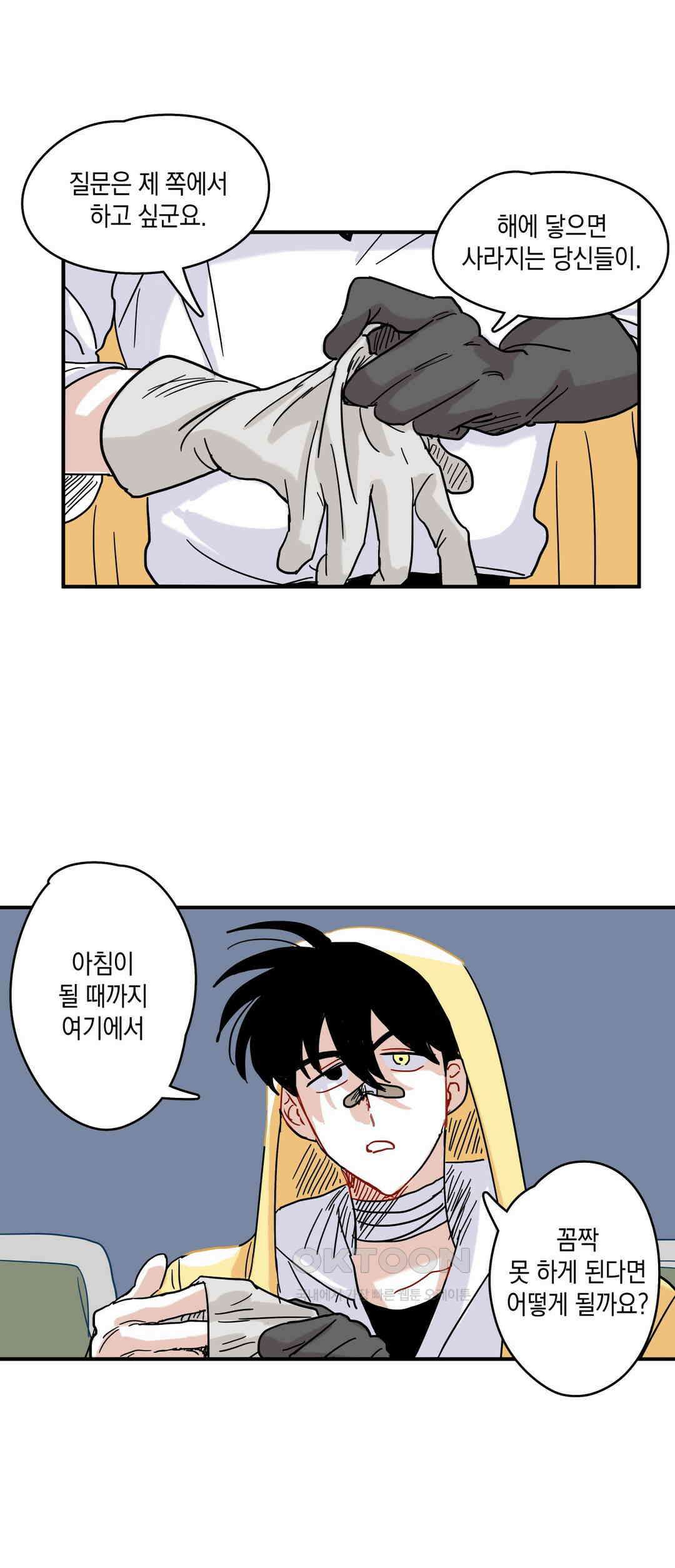 마법사와 춤을 16． 황금 유령선(하) 31