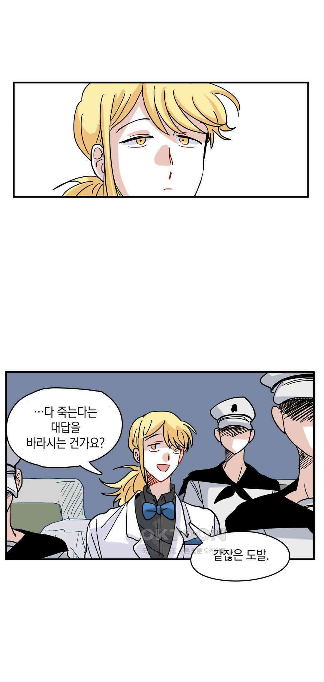 마법사와 춤을 16． 황금 유령선(하) 32