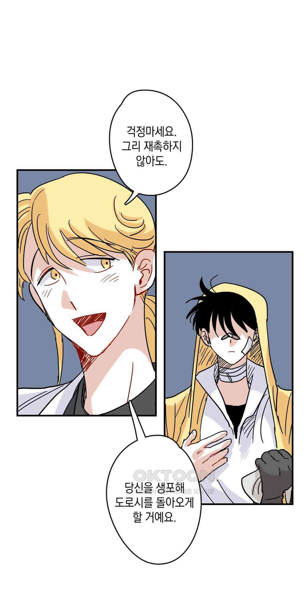 마법사와 춤을 16． 황금 유령선(하) 33