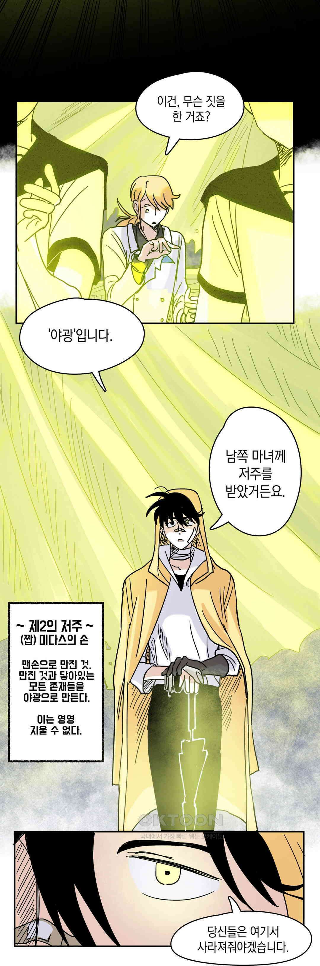 마법사와 춤을 16． 황금 유령선(하) 39