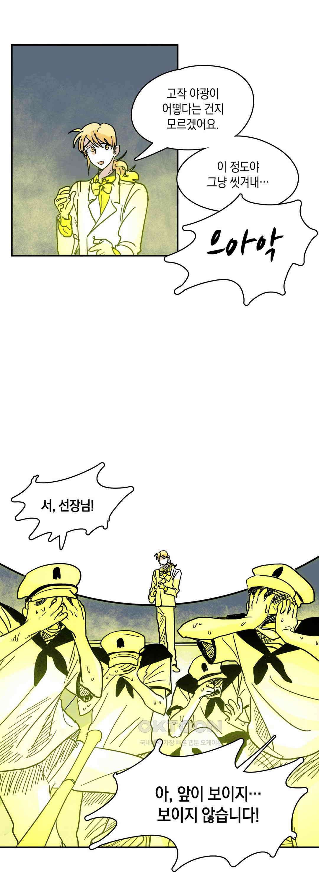 마법사와 춤을 16． 황금 유령선(하) 40