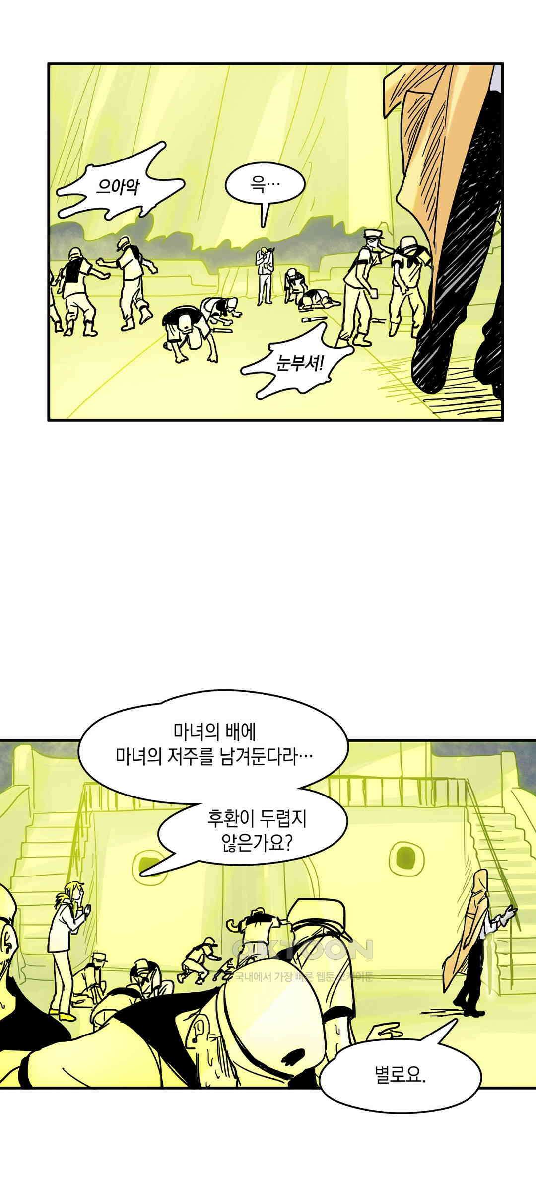 마법사와 춤을 16． 황금 유령선(하) 42