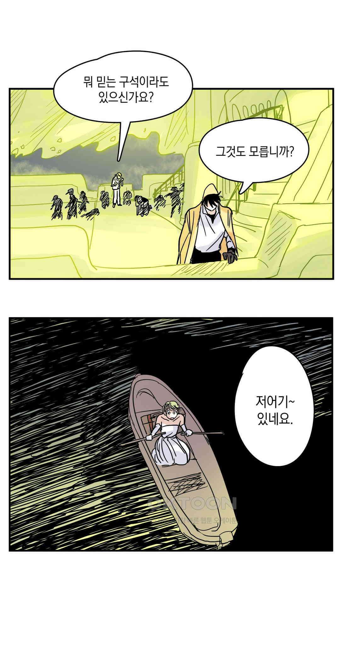 마법사와 춤을 16． 황금 유령선(하) 43