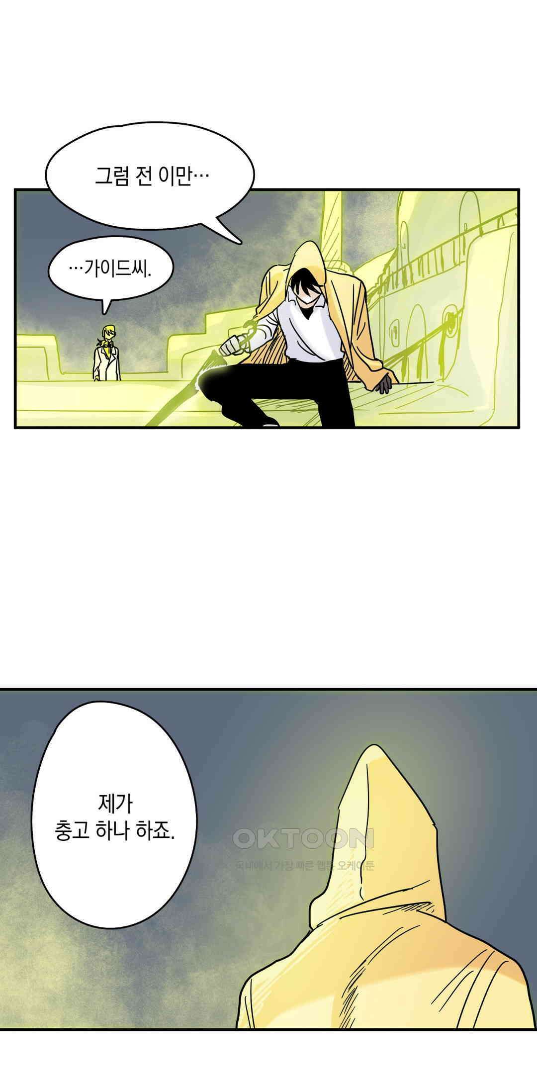 마법사와 춤을 16． 황금 유령선(하) 44