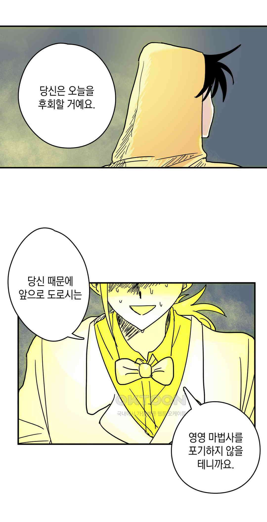 마법사와 춤을 16． 황금 유령선(하) 45
