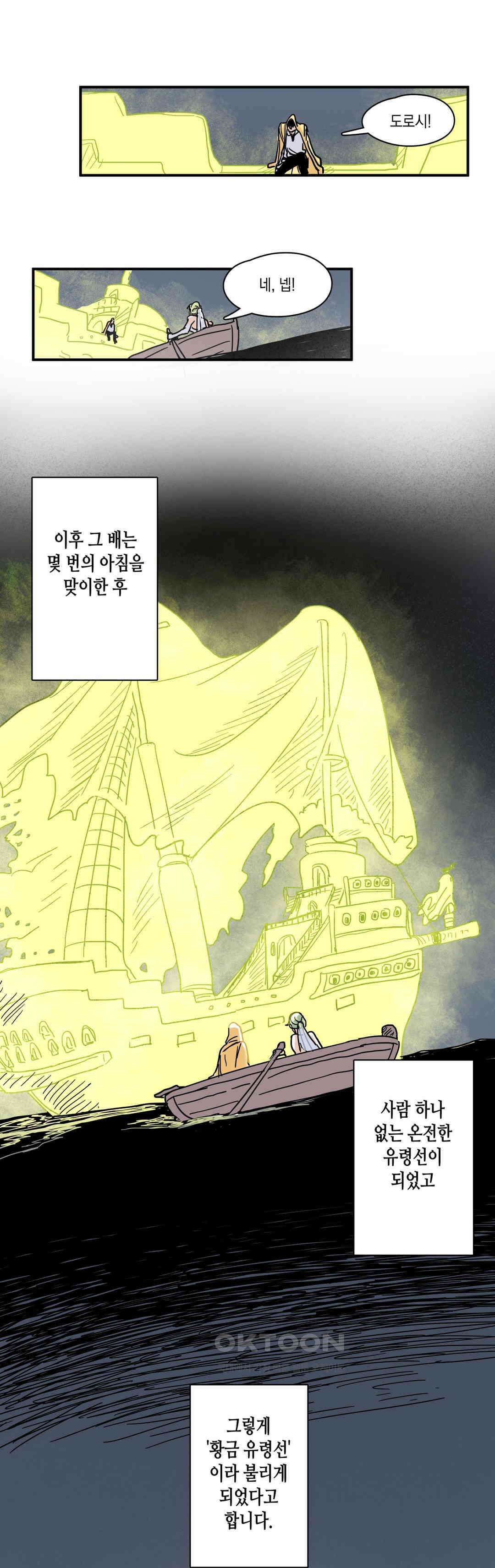마법사와 춤을 16． 황금 유령선(하) 47