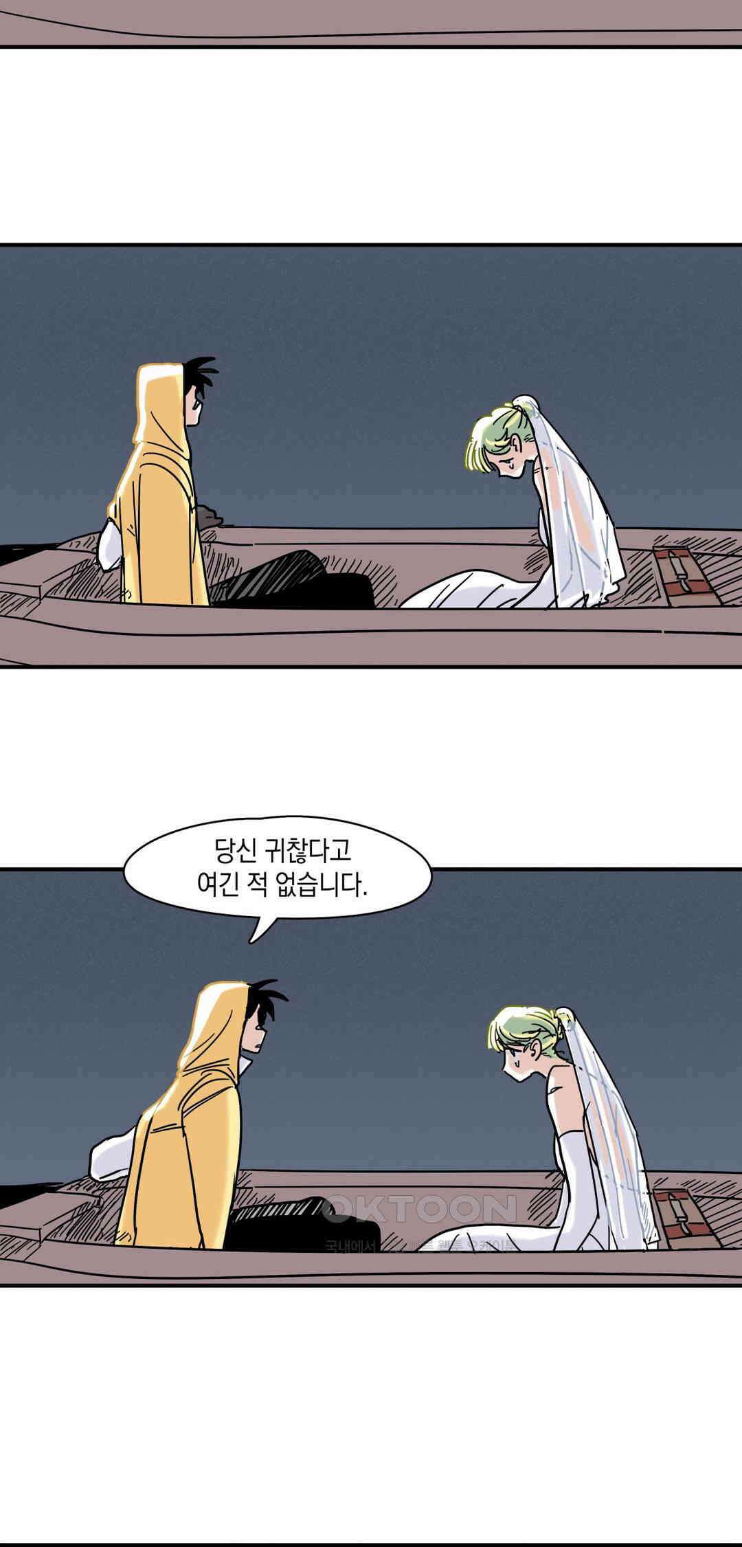 마법사와 춤을 16． 황금 유령선(하) 50