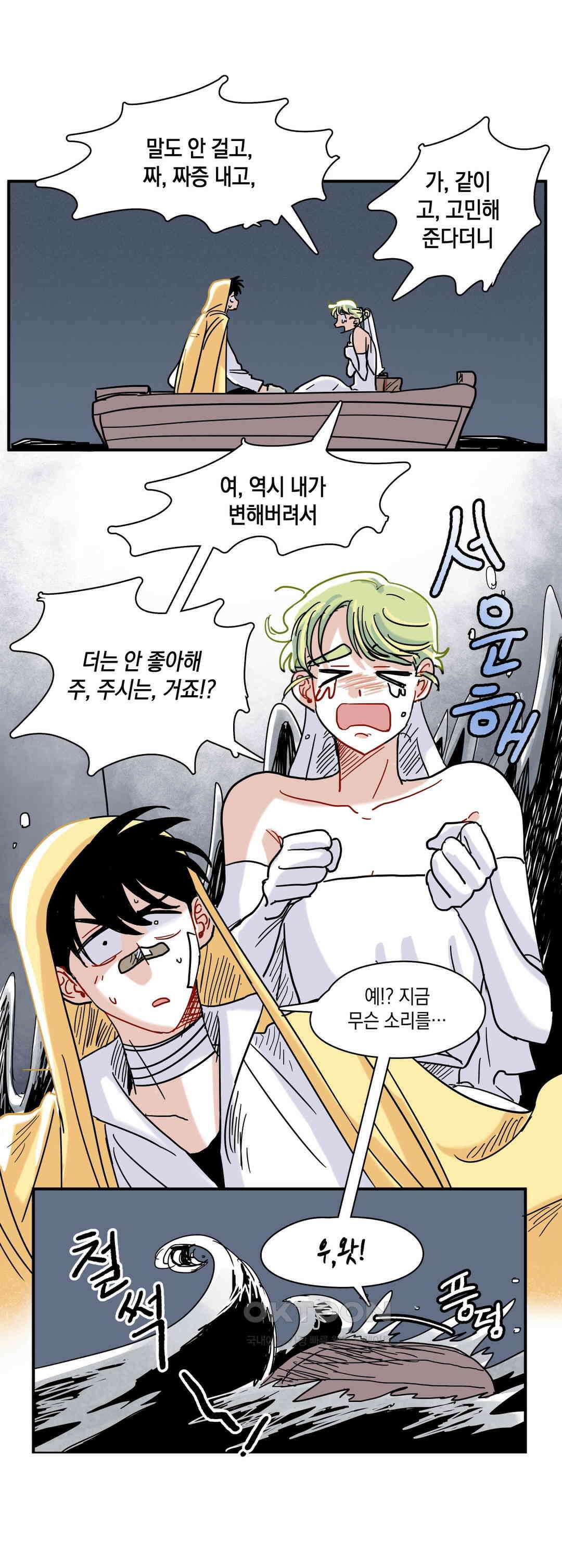 마법사와 춤을 16． 황금 유령선(하) 52