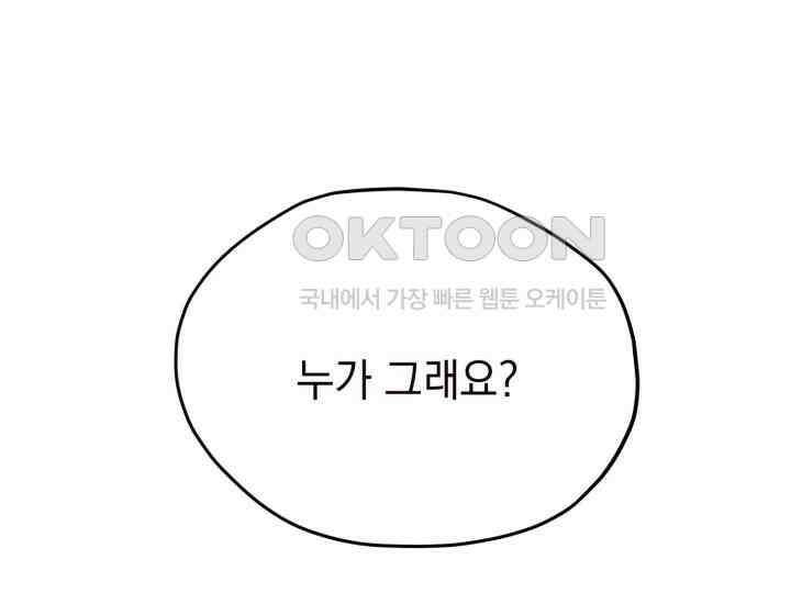 평행선의 100일 18화 1