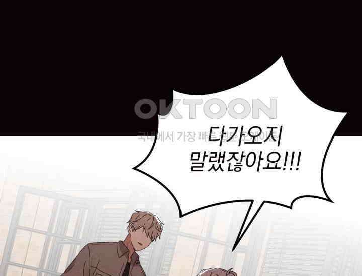 평행선의 100일 18화 18
