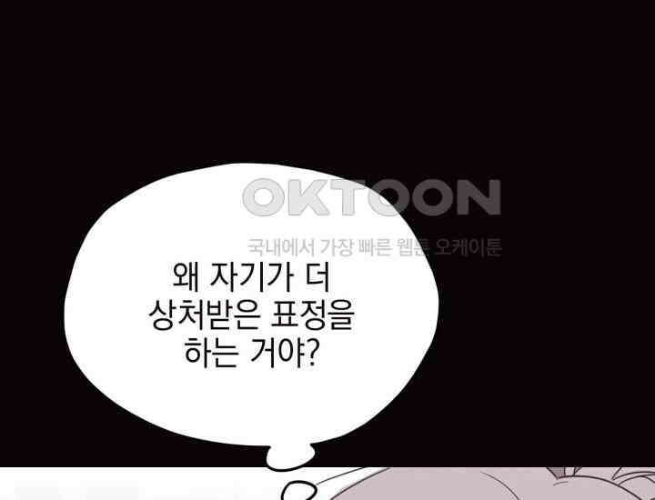 평행선의 100일 18화 23