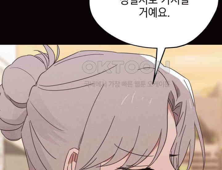 평행선의 100일 18화 28
