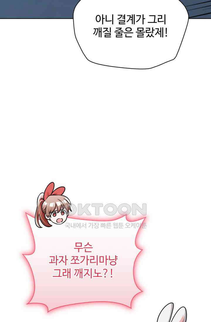마법소녀 78세 마복희 23화 4
