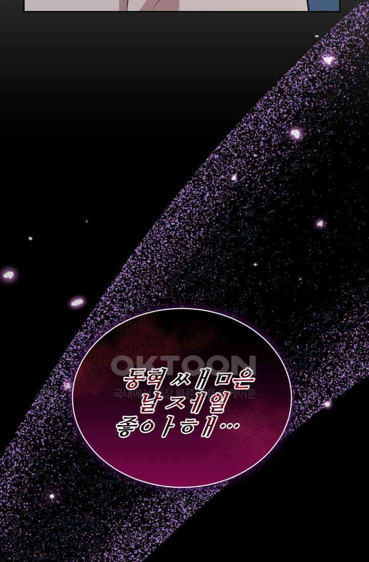 마법소녀 78세 마복희 23화 24