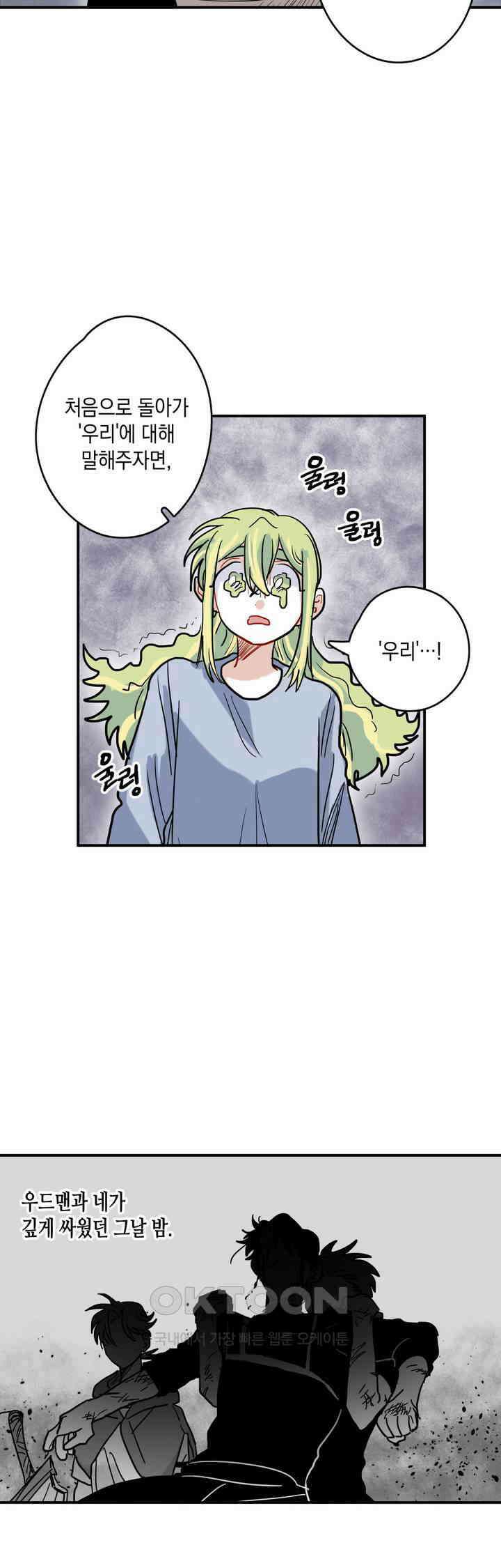 마법사와 춤을 28． 불씨 3