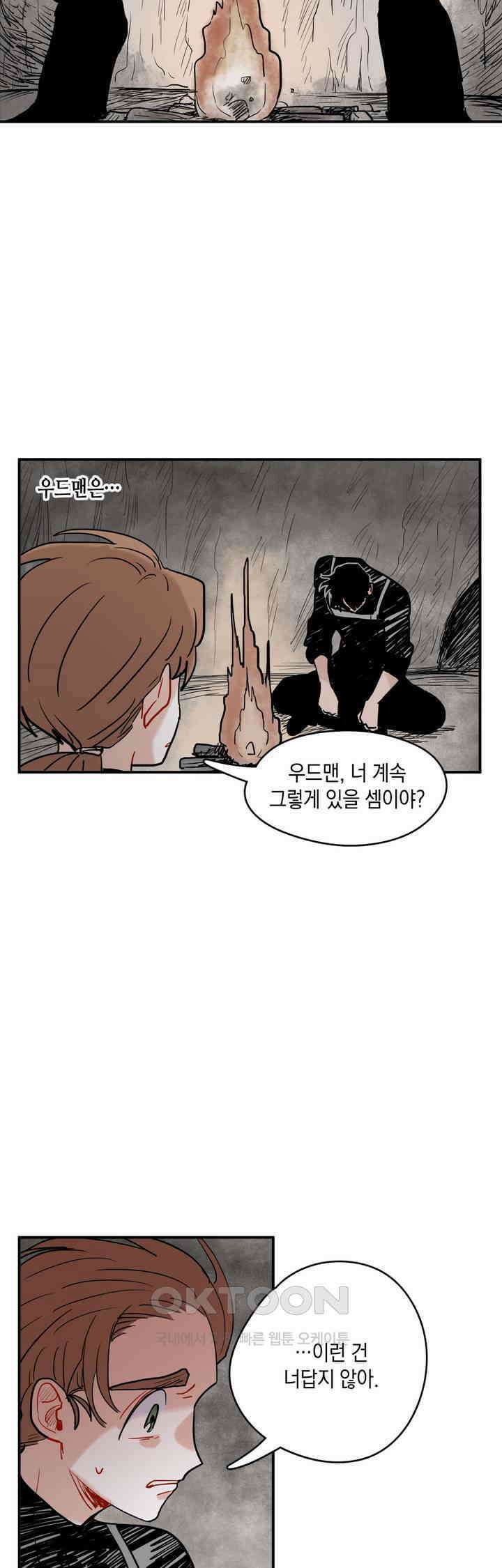 마법사와 춤을 28． 불씨 5