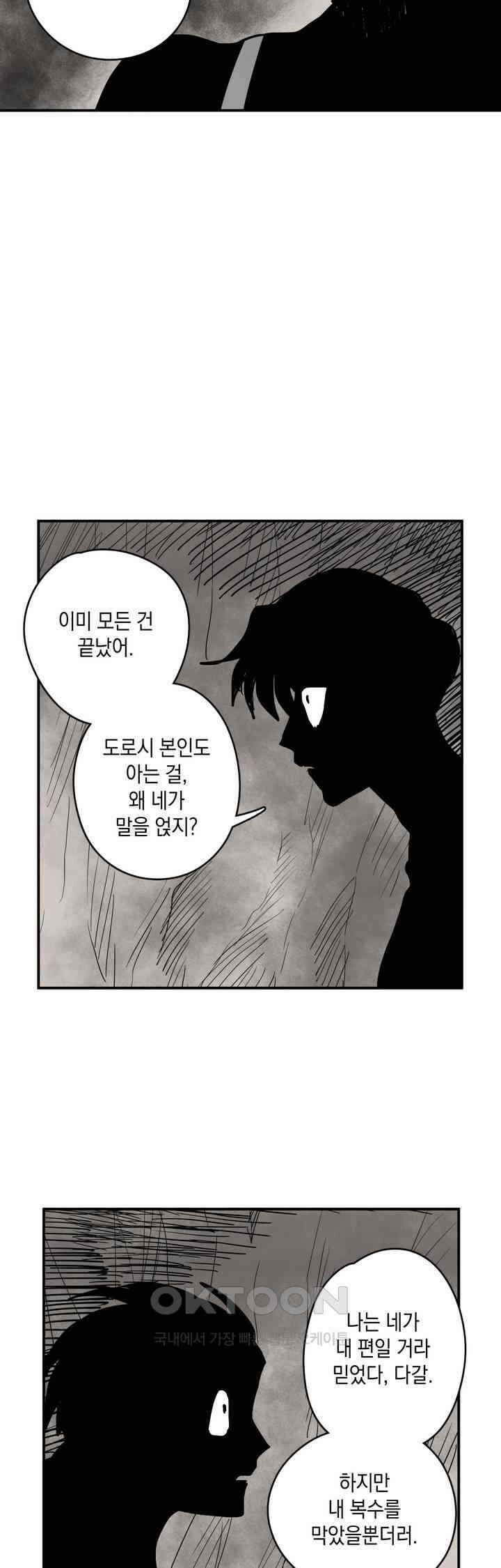 마법사와 춤을 28． 불씨 7