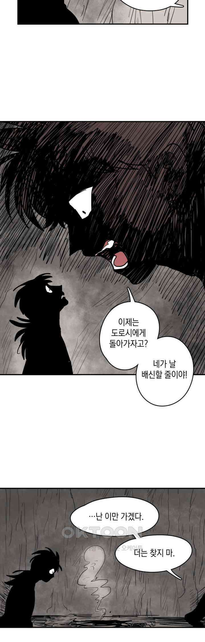 마법사와 춤을 28． 불씨 8