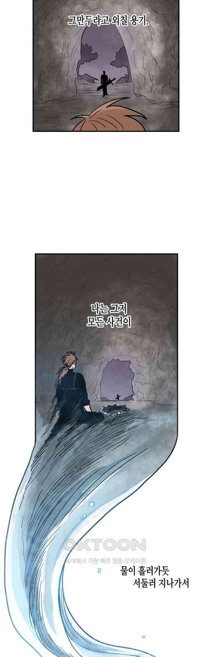마법사와 춤을 28． 불씨 10