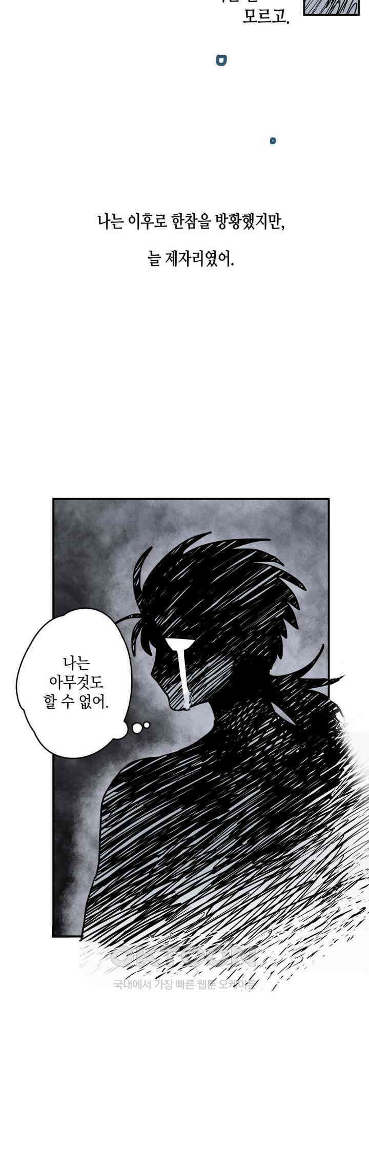 마법사와 춤을 28． 불씨 12