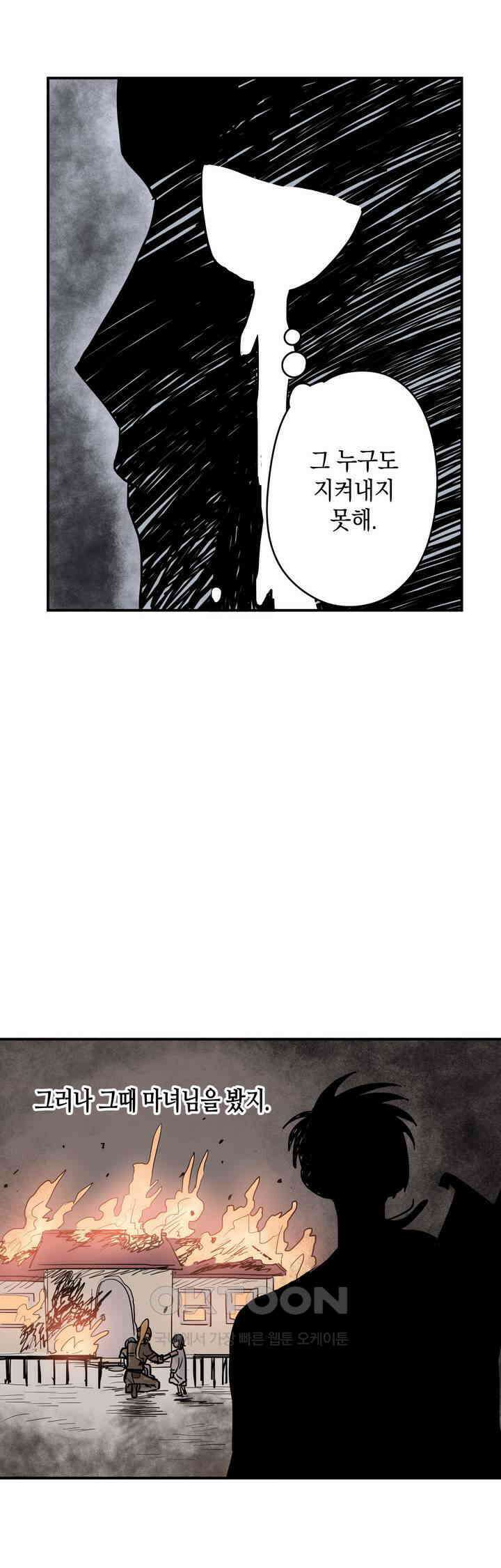 마법사와 춤을 28． 불씨 13