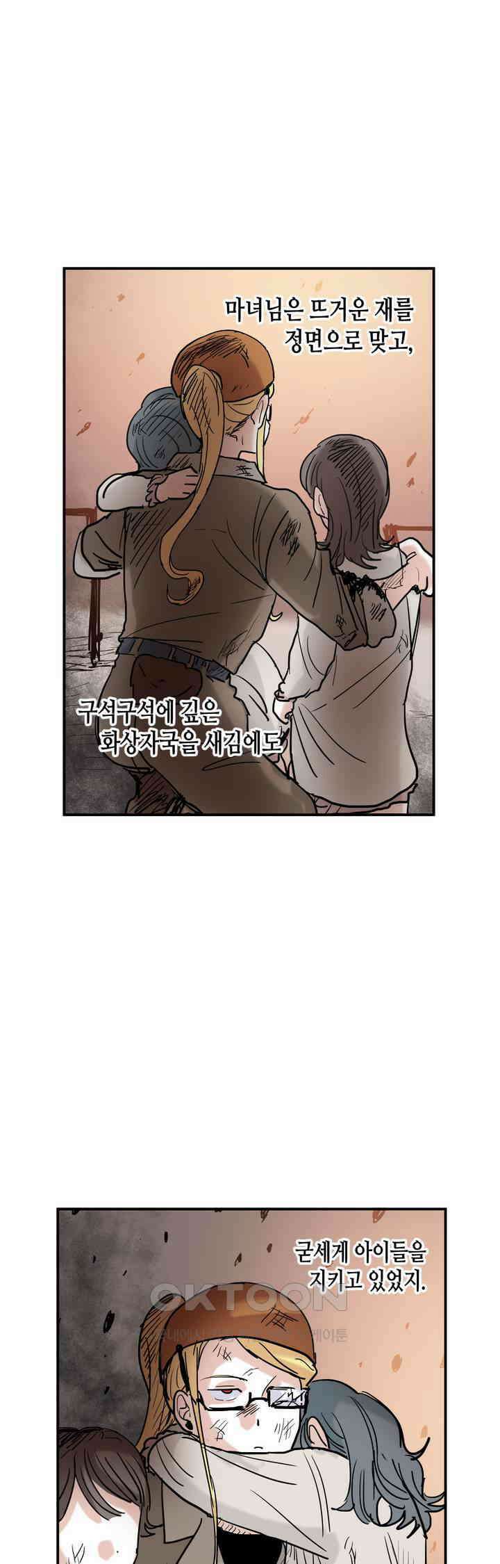 마법사와 춤을 28． 불씨 14